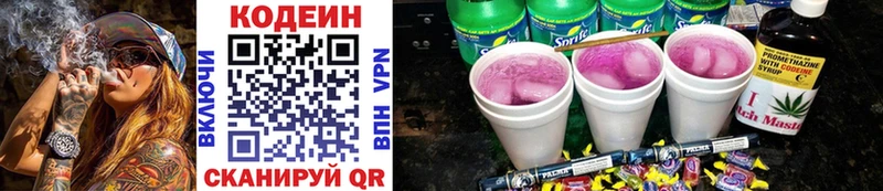 Кодеин напиток Lean (лин)  купить закладку  Спасск-Рязанский 